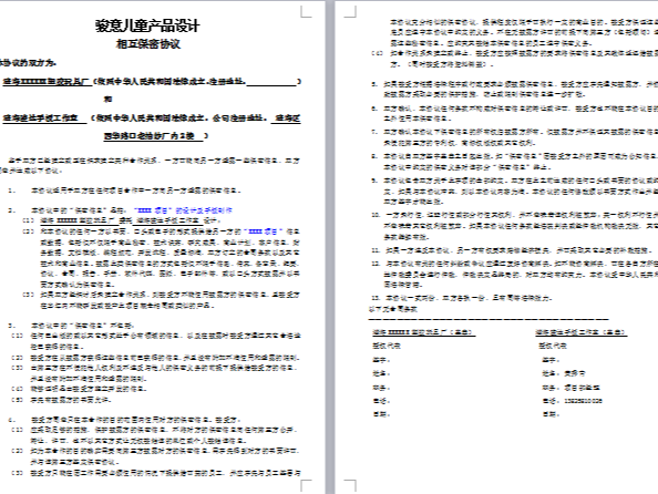 駿意設(shè)計(jì)對項(xiàng)目哪些內(nèi)容保密？